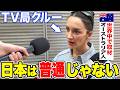 「日本の夜道で目を疑った…」来日2度目のオーストラリア人ジャーナリストに日本の印象や驚いたことを聞いてみた【外国人インタビュー】【海外の反応】