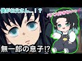 【鬼滅の刃アフレコ】もしも時透無一郎がパパになったら！？可愛すぎる時透かむいくん登場！？【時透無一郎・時透カムイくん】【竈門炭治郎・冨岡義勇・胡蝶しのぶ・煉獄杏寿郎・甘露寺蜜璃・ぎゆしの・おばみつ】