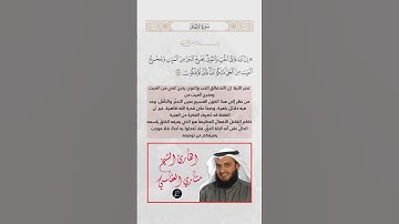 الآية(95) من سورة الأنعام//القارئ الشيخ مشاري العفاسي