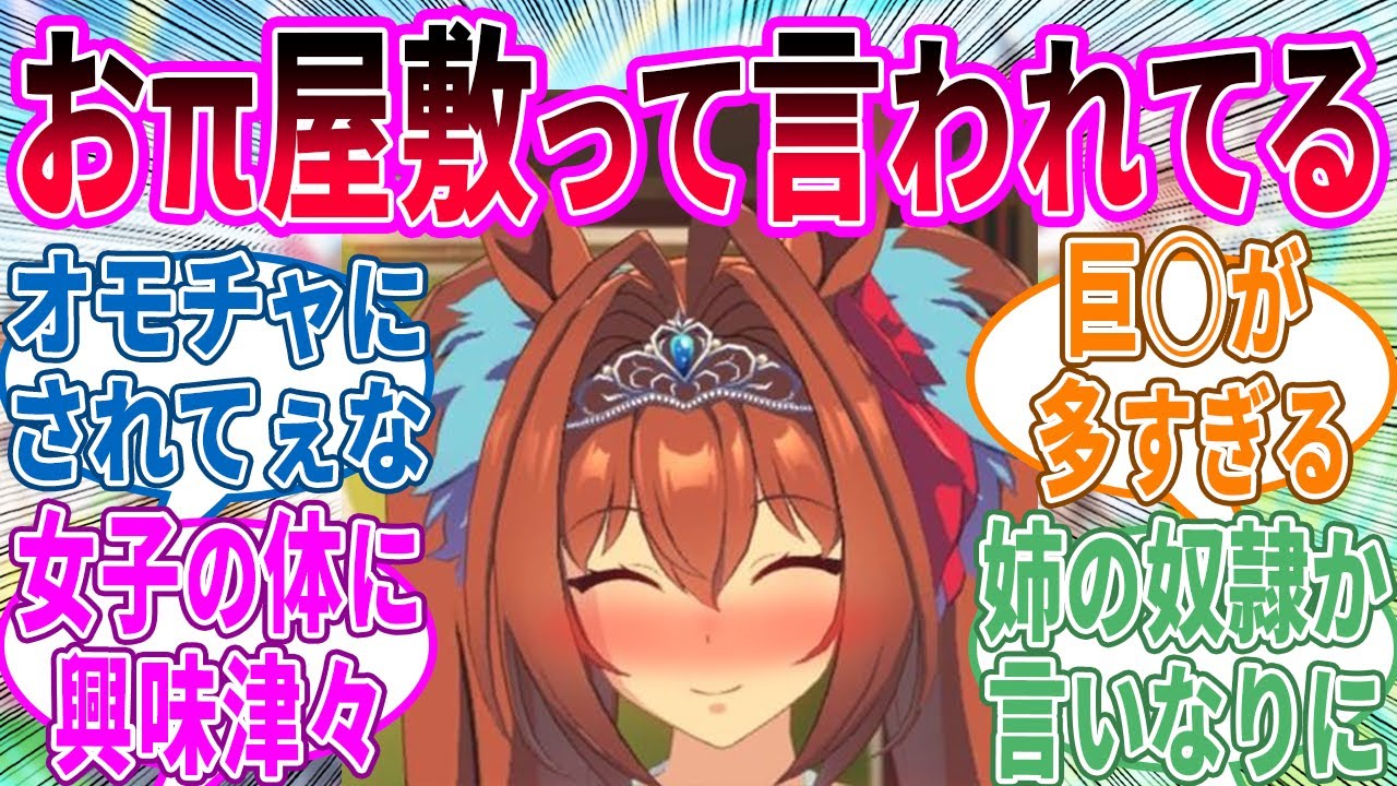 ダスカ（人妻）と10人姉妹のせいで「おπ屋敷」言われる末弟君に対するみんなの反応！【ウマ娘 反応集】