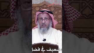 هل هناك  احاديث.صحيحه عن شهر رجب الشيخ عثمان الخميس