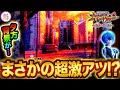 パチンコ【新世紀エヴァンゲリオン~未来への咆哮~】ただの夕方背景がここから超激アツに…！？