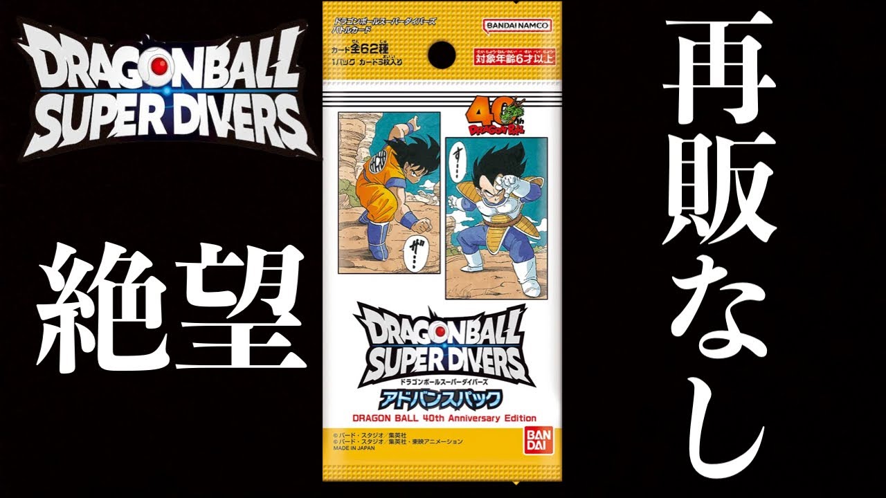 ドラゴンボールスーパーダイバーズ アドバンスパック フリーザ GDR エラー ドラゴンボールスーパーダイバーズ アドバンスパック フリーザ GDR