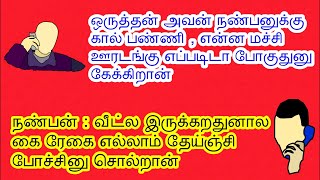 Double Meaning Jokes |கடி ஜோக்ஸ் |Kadi Jokes |Jokes In Tamil  | screenshot 3