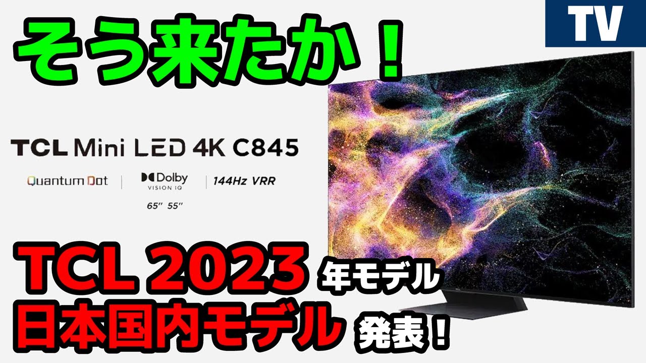 TCL 32S54J」レビュー！32型チューナーレステレビ【2023年モデル