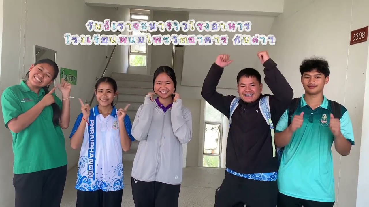 รีวิวโรงอาหารของโรงเรียนเรา 