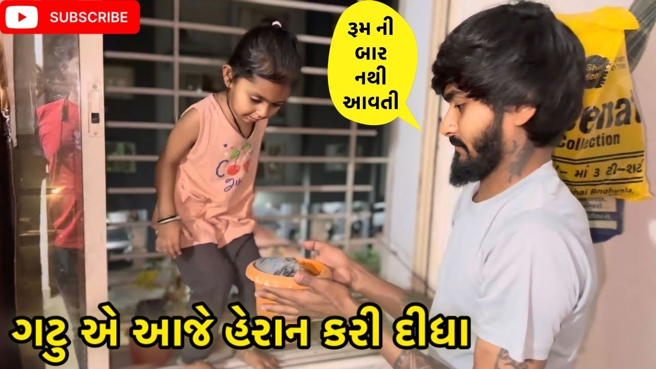 ગટુ એ આજે હેરાન કરી દીધા 🥲 | miss nareja | #like #surat #dailyroutinevlog #familyvlog #missnareja 