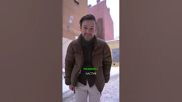 Учимся говорить, как петербуржцы