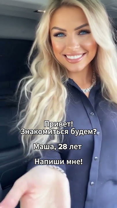 Ищу мужа где ты 💍💋❤️ #знакомства #знакомство #познакомлюсь