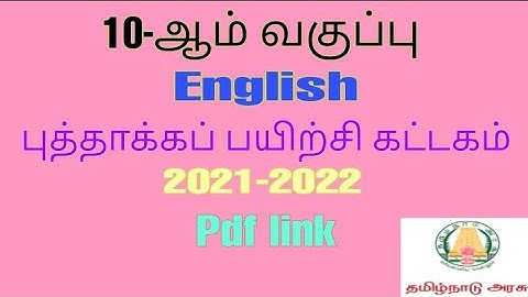 10th standard||English||Refresher Course Module||Bridge Course||2021-2022||TN Govt||