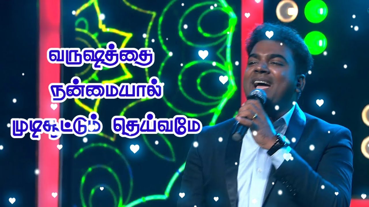   varushaththai nanmaiyaal Lyrics video songTAMIL JESUS SONG