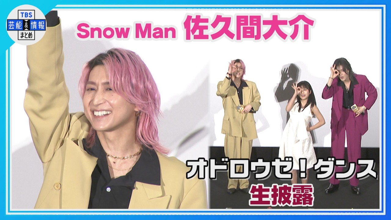 🟠期間限定【Snow Man 佐久間大介】「ウルッときた…💧」映画初単独主演〈スペシャルズ初日舞台挨拶〉