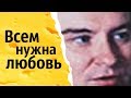 Всем нужна любовь навязанная пропагандой | КОНСТАНТИН КАДАВР (НАРЕЗКА СТРИМА)