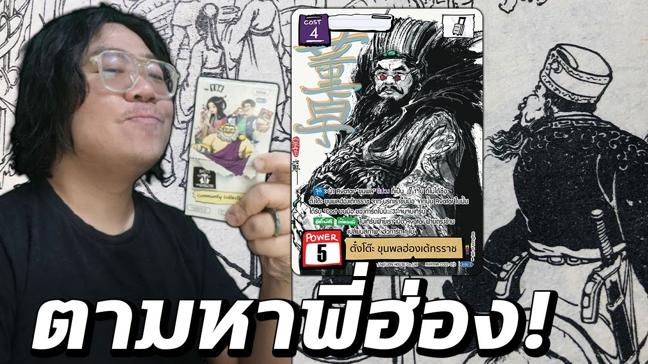 ตามหาพี่ฮ่อง ตั๋งโต๊ะ SEC จาก CC02 | Battle of Talingchan