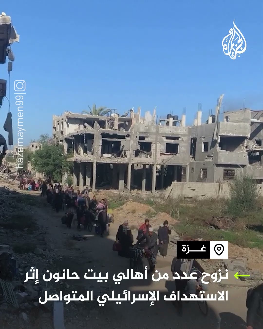فلسطينيون يجبرون على النزوح من بيت حانون شمالي قطاع غزة بسبب الاستهداف الإسرائيلي