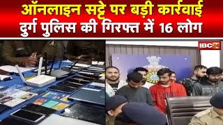 Bhilai में Online Satta App के खिलाफ बड़ी सफलता | Police ने 16 आरोपियों को किया Arrest screenshot 1