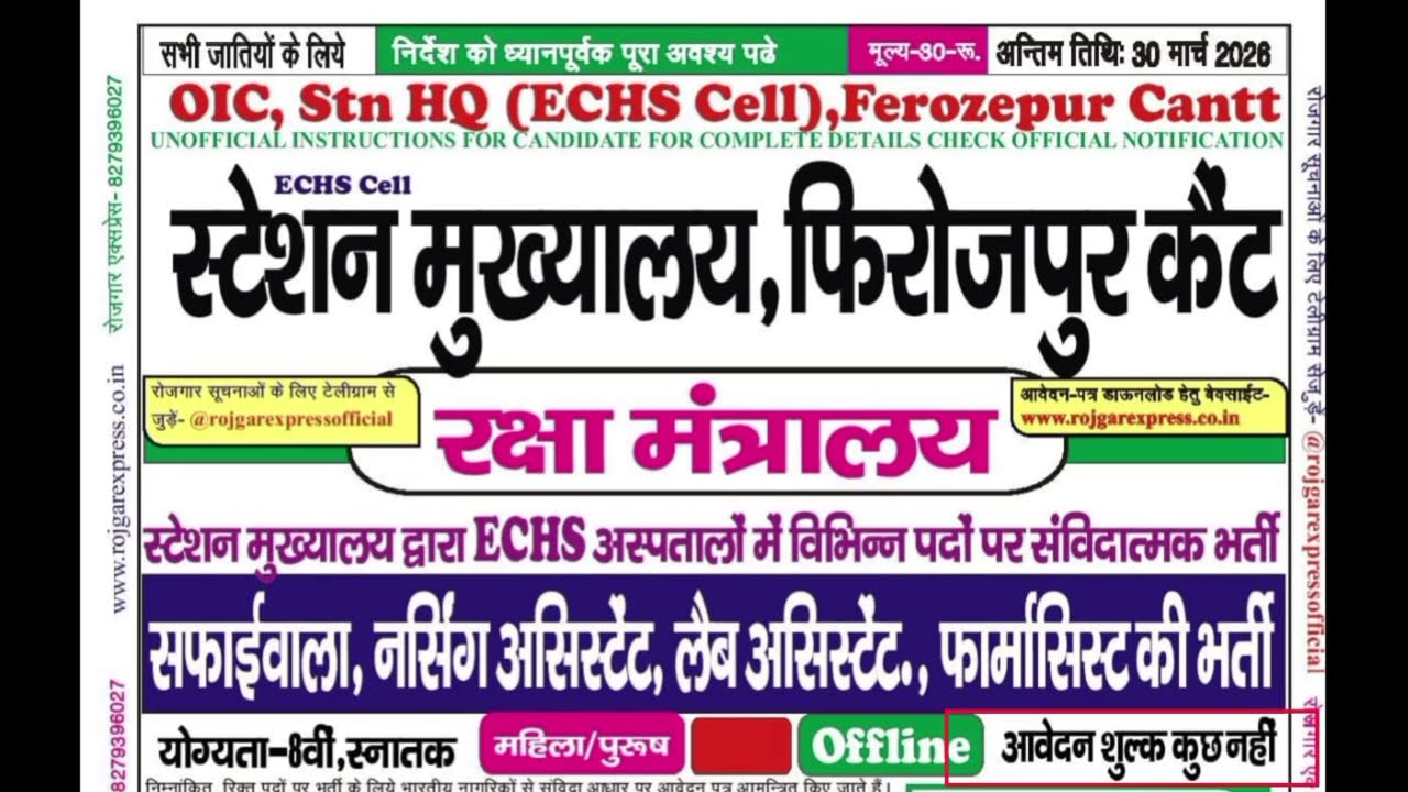 स्टेशन मुख्यालय फिरोजपुर कैंट पंजाब नई भर्ती #firozpur #panjab #offline #bharti 