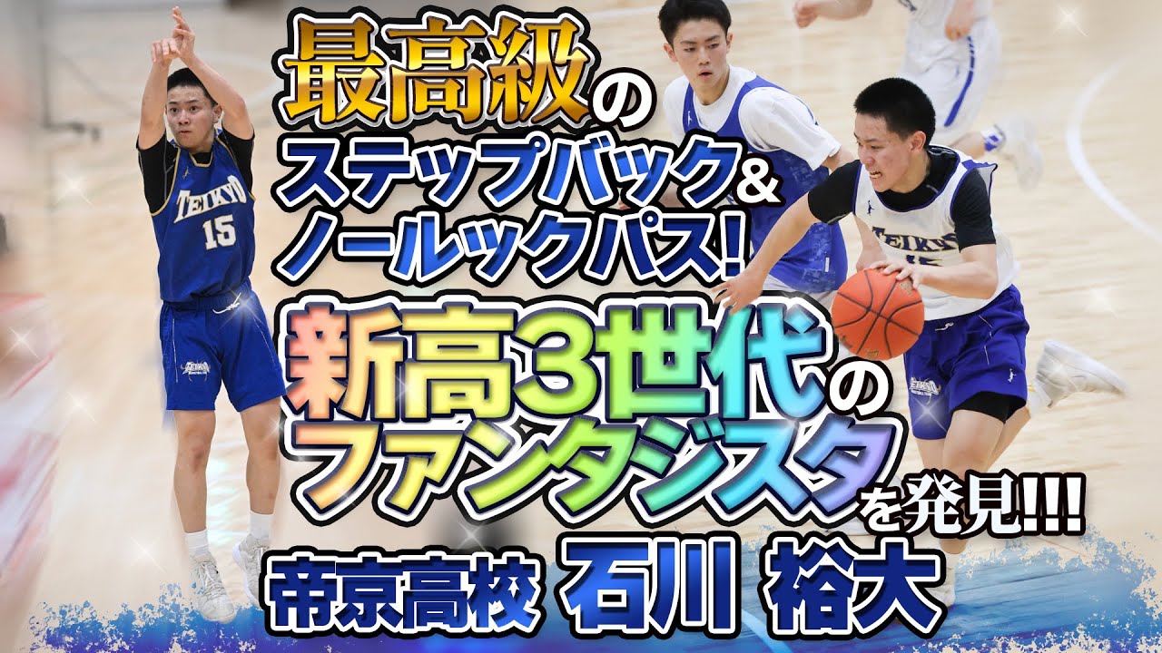 帝京高等学校 バスケットボール部 公式サイト