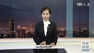 大愛新聞 2023-11-21 1900