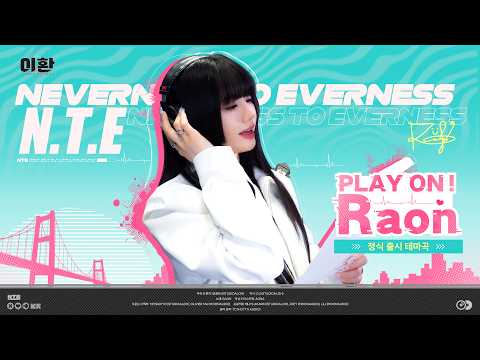 이환 | 테마곡 'Play On!' (feat. RAON) Studio Ver.