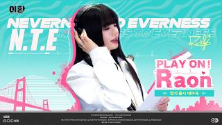 이환 | 테마곡 'Play On!' (feat. RAON) Studio Ver.