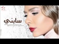   أصالة سابني 