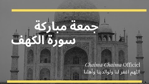 ||سورة الكهف|| بصوت يريح القلب القارئ💙💚/ سعيد القاضي