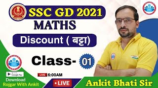 Discount ( Profit and loss ) | Discount by Ankit Sir | Discount short tricks #1
