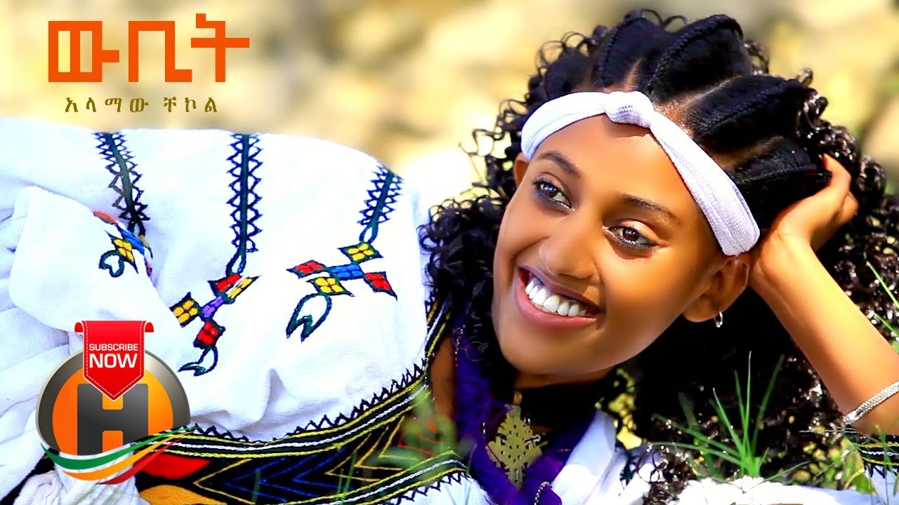 Alamaw Chekol   Wubit     New Ethiopian Music 2020 Official Video