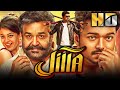 Jilla (Full HD) - Thalapathy Vijay&#39;s Action Blockbuster Movie | Mohanlal, Kajal Aggarwal