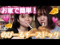 【簡単】お家で韓国チーズドック♡ホットケーキミックスとポテチで作る！