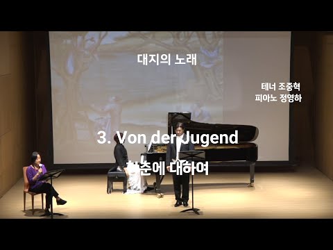 Gustav Mahler - Das Lied von der Erde , 말러, 대지의노래, 3. Von der Jugend