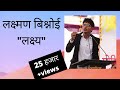 Laxman bishnoi            new  motivational speech