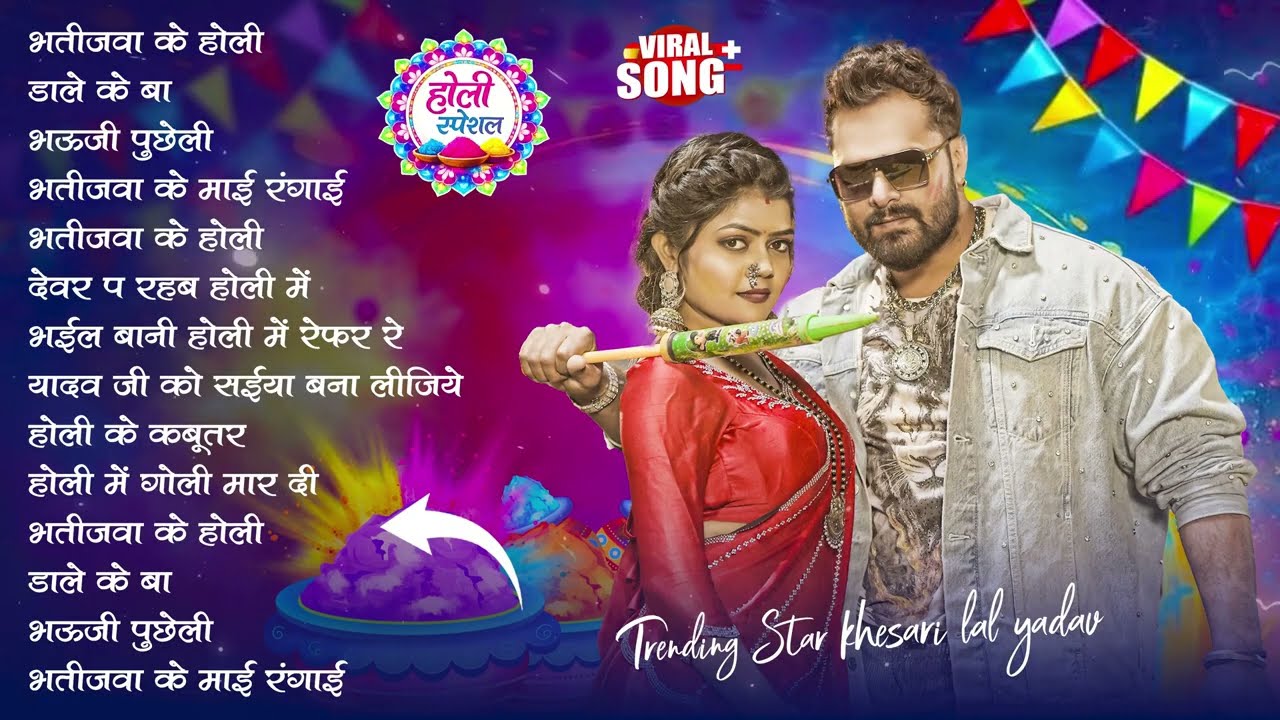 खेसारी लाल यादव | Bhojpuri Best Holi Jukebox | #Khesari Lal Yadav Superhit Holi Songs 2026