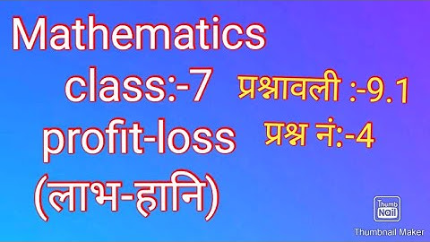 Jcert class 7 Profit and loss Exercise 9.1 Question no. 4