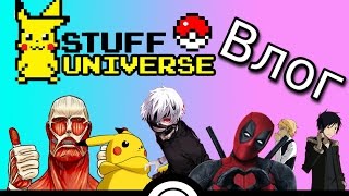 ВЛОГ\\ЯРМАРКА АНИМЕ\\Stuff Universe\\ВОЛОНТЕРЫ