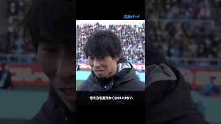 【中村俊輔引退試合】試合後の佐藤寿人インタビュー！