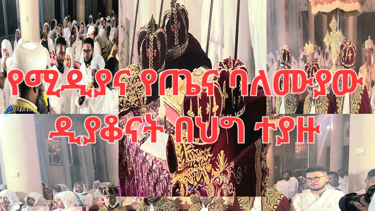 ዘንድሮ ብዙ ወጣቶች በህግ ጥላሥር  እየተወሰኑ ይገኛሉ