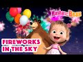 Masha and the Bear 2022 🎆🎇 Fireworks in the sky 🎆🎇 Best episodes cartoon collection 🎬
