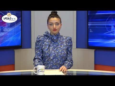 ახალი ამბები 10.02.2021 ია ეგნატიევი / Ia Egnatievi