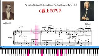 G線上のアリア　ピアノ楽譜動画　Air on the G String