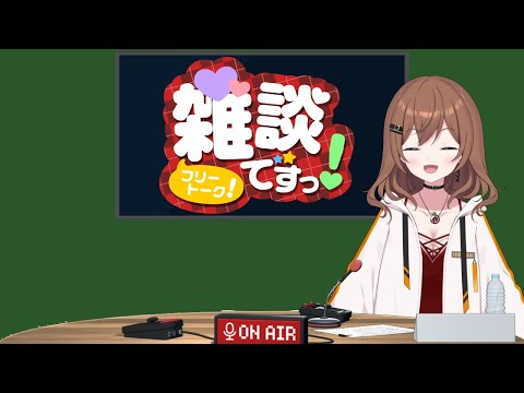 【雑談】おはもも！(25/10/08)
