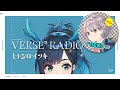 【ラジオ/ゲスト回】VERSEⁿ RADIO 9月27日回【#12 ヒトシロ・イツキ担当】【ゲスト：raemzさん】