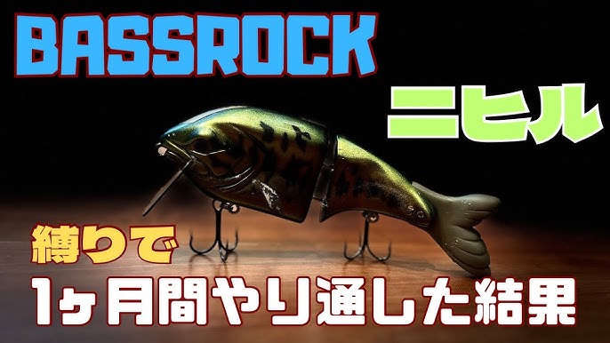 バスロック【ニヒル】縛りで1ヶ月間やり通した結果。【BASSROCK 