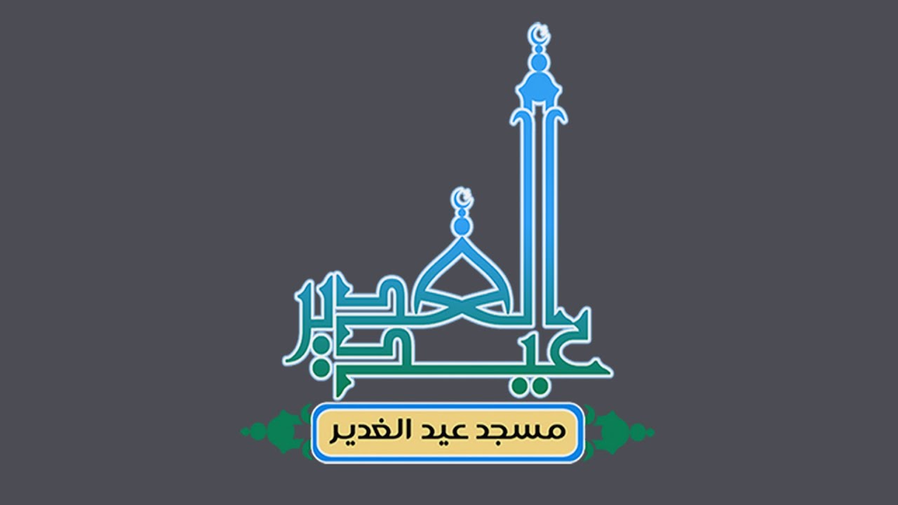 خطبة الجمعة سماحة الشيخ عبدالجليل الزاكي (حفظه الله) 12 رجب 1447هـ