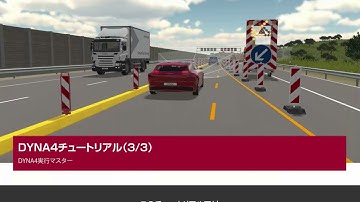 DYNA4チュートリアル（3/3） - CANoe実行マスター（日本語字幕付き）