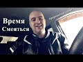 Время смеяться (пророческое слово)