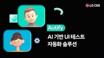 [웨비나] AI-Powered Test Automation Platform | Autify