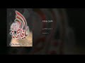 نتأمل يومك يالمهدي باسم الكربلائي نتأمل يومك يالمهدي باسم الكربلائي