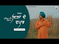 Dilaan de vapaar  mantaaj  official  latest punjabi song 2022